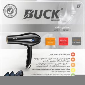 سشوار حرفه ای سالنی باک